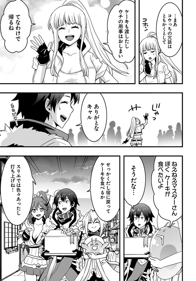 Isekai de Te ni Ireta Seisan Skill wa Saikyou datta You desu Chap 31 - Next Chap 32