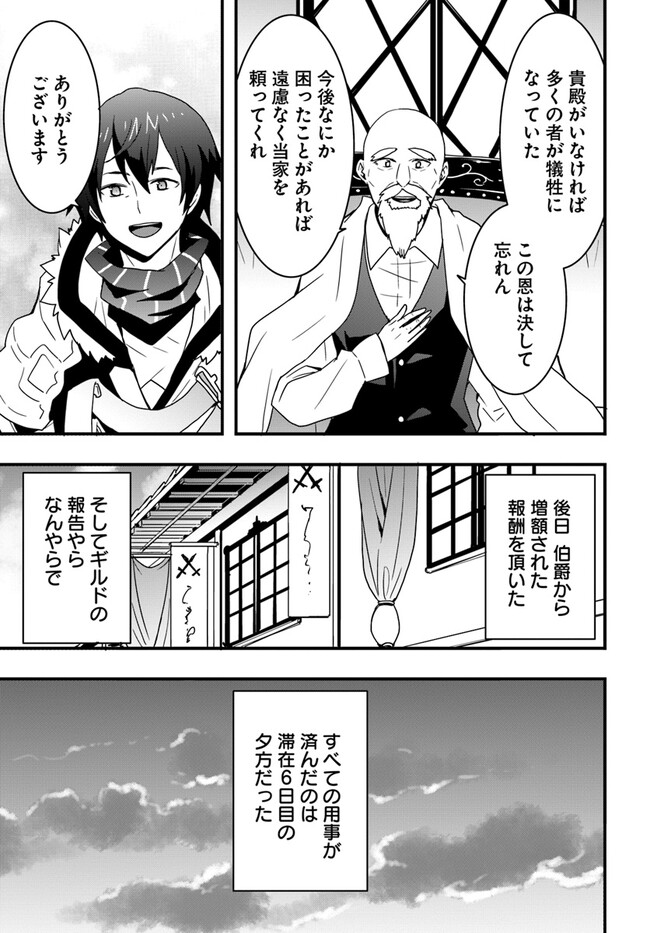 Isekai de Te ni Ireta Seisan Skill wa Saikyou datta You desu Chap 31 - Next Chap 32