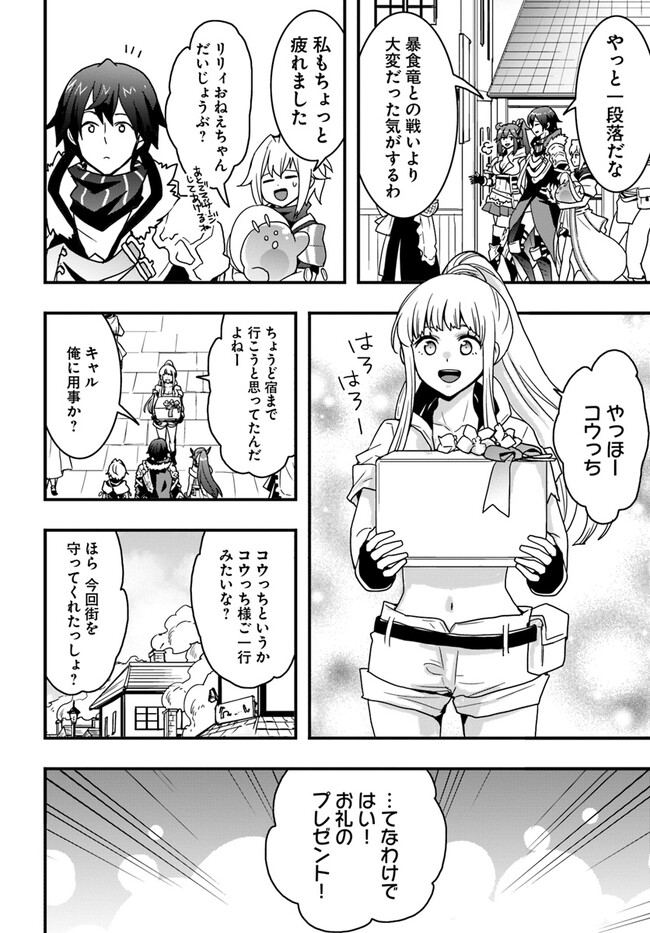 Isekai de Te ni Ireta Seisan Skill wa Saikyou datta You desu Chap 31 - Next Chap 32