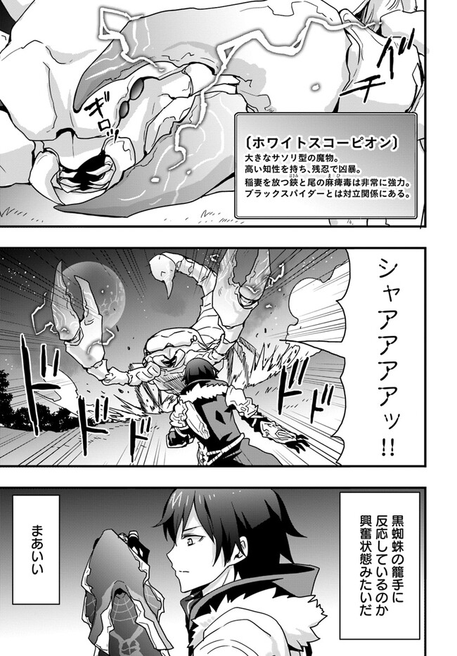 Isekai de Te ni Ireta Seisan Skill wa Saikyou datta You desu Chap 32 - Next Chap 33