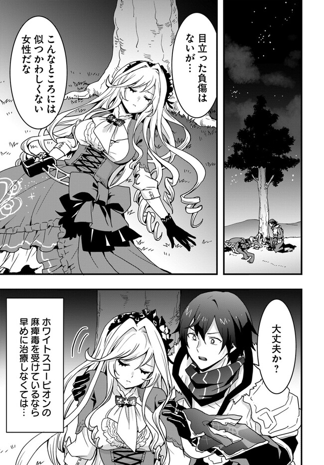 Isekai de Te ni Ireta Seisan Skill wa Saikyou datta You desu Chap 32 - Next Chap 33