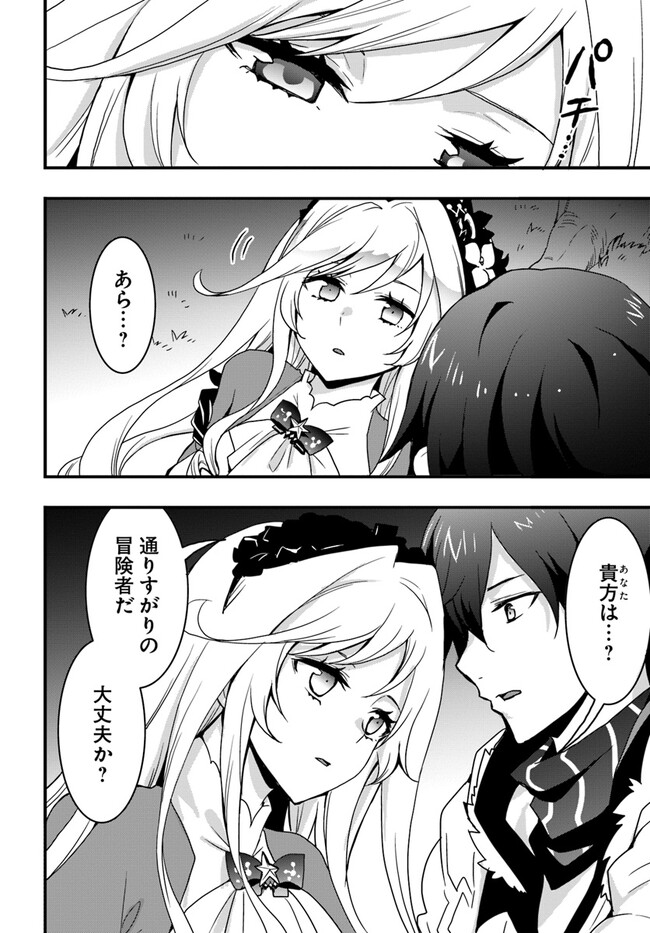 Isekai de Te ni Ireta Seisan Skill wa Saikyou datta You desu Chap 32 - Next Chap 33