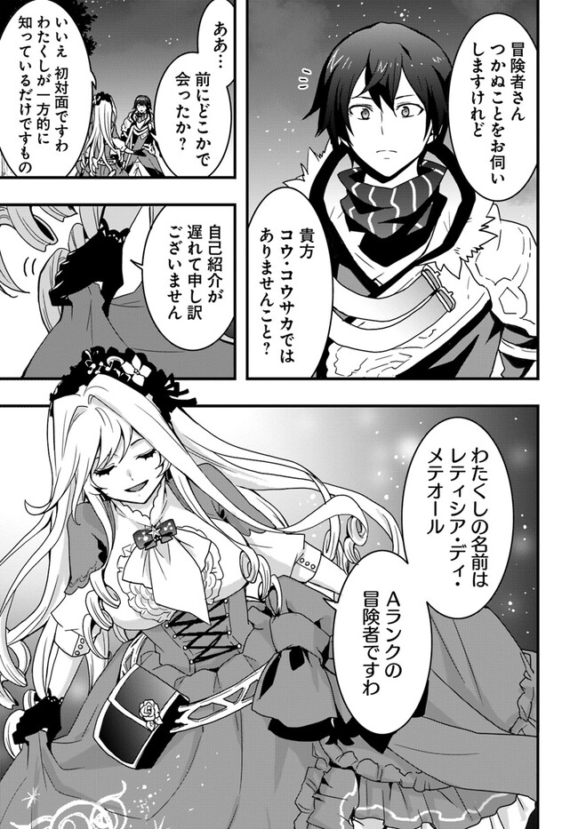 Isekai de Te ni Ireta Seisan Skill wa Saikyou datta You desu Chap 32 - Next Chap 33