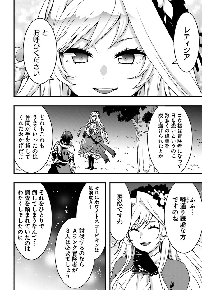 Isekai de Te ni Ireta Seisan Skill wa Saikyou datta You desu Chap 32 - Next Chap 33