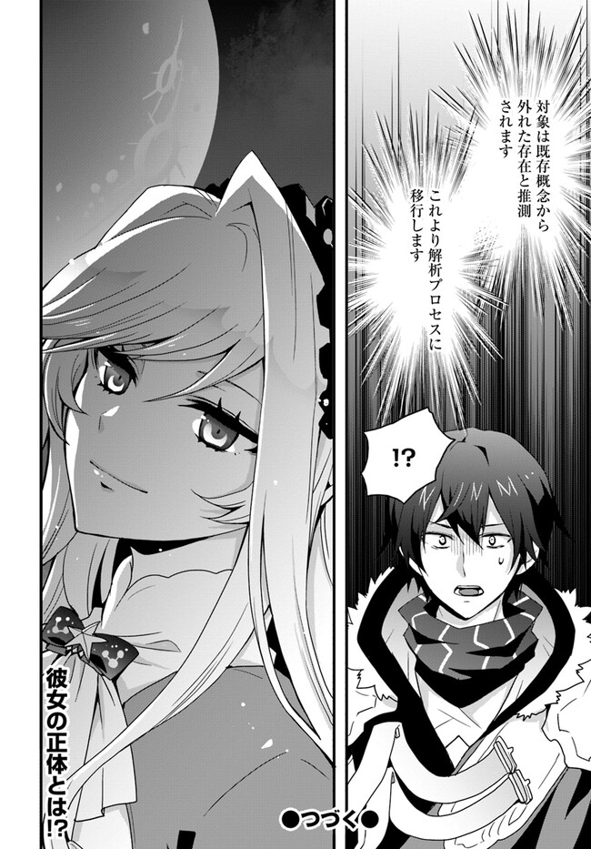 Isekai de Te ni Ireta Seisan Skill wa Saikyou datta You desu Chap 32 - Next Chap 33