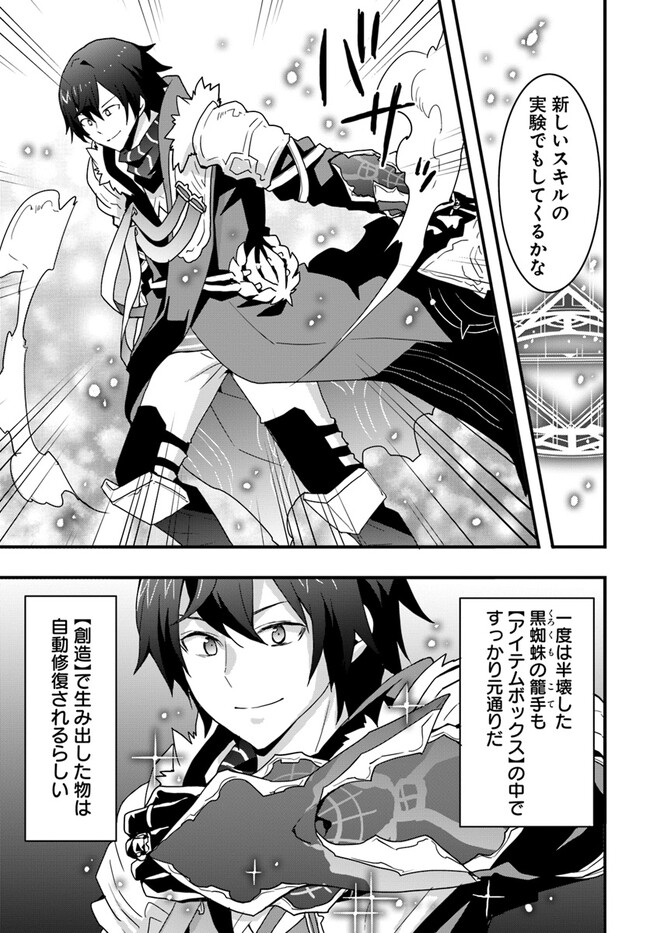 Isekai de Te ni Ireta Seisan Skill wa Saikyou datta You desu Chap 32 - Next Chap 33