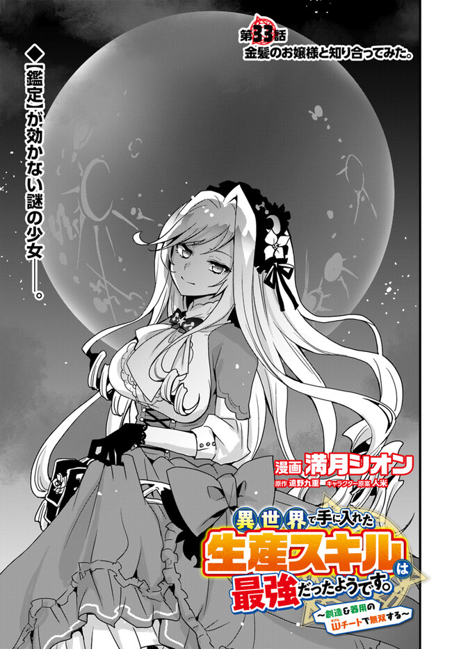 Isekai de Te ni Ireta Seisan Skill wa Saikyou datta You desu Chap 33 - Next Chap 34
