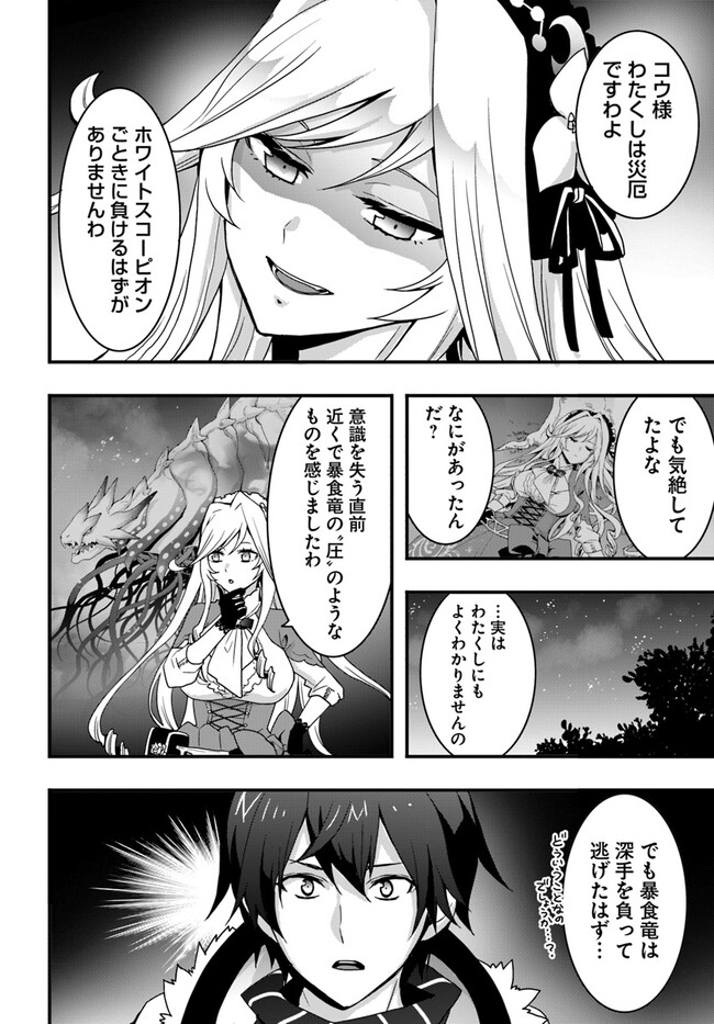 Isekai de Te ni Ireta Seisan Skill wa Saikyou datta You desu Chap 33 - Next Chap 34