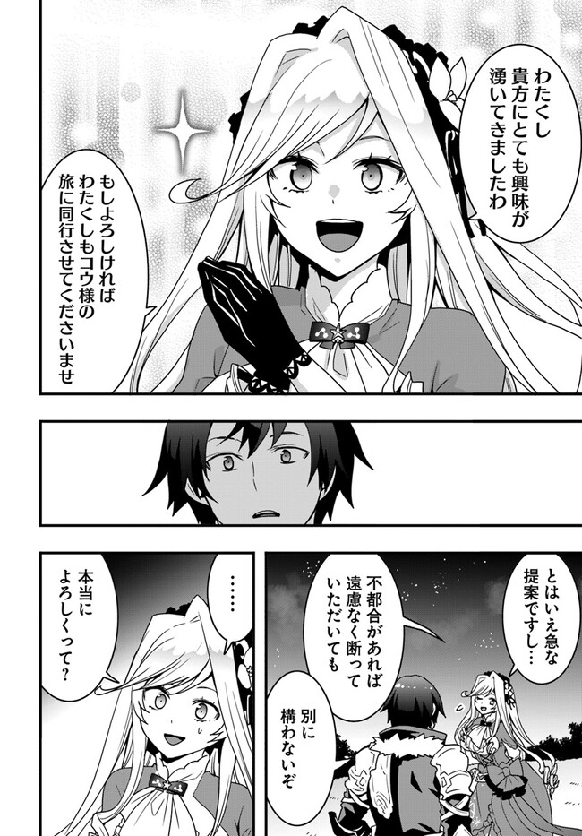 Isekai de Te ni Ireta Seisan Skill wa Saikyou datta You desu Chap 33 - Next Chap 34