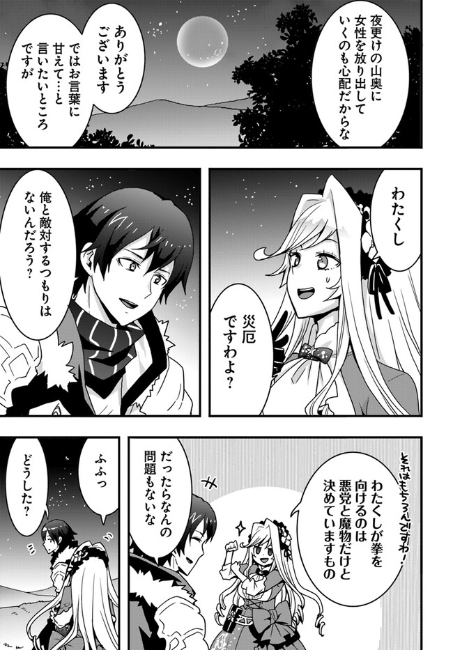 Isekai de Te ni Ireta Seisan Skill wa Saikyou datta You desu Chap 33 - Next Chap 34
