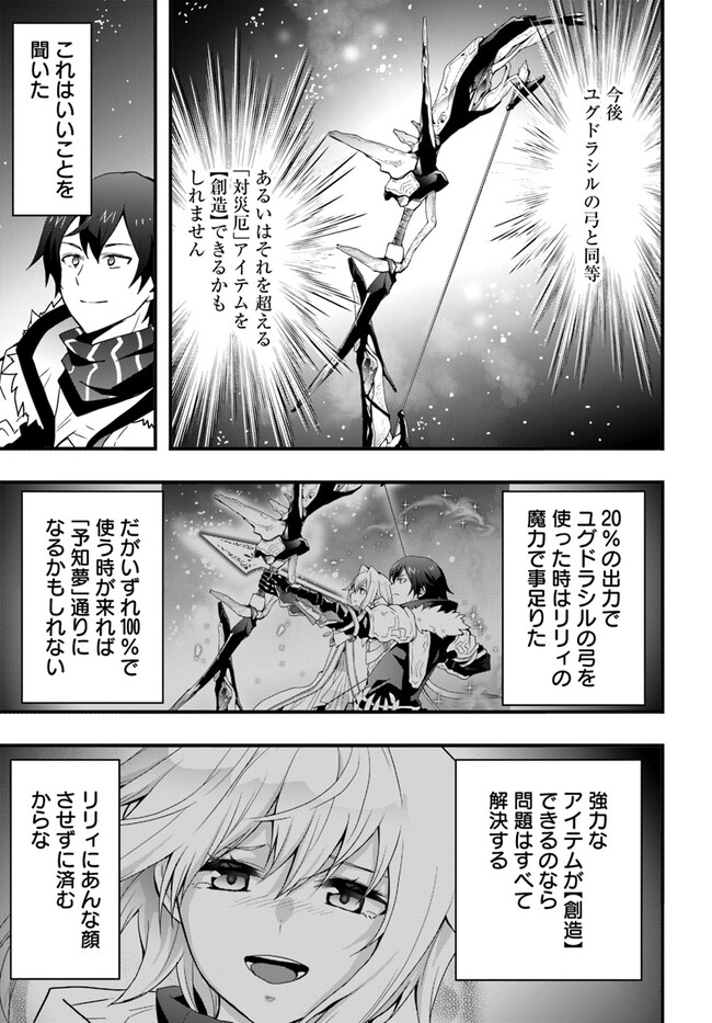 Isekai de Te ni Ireta Seisan Skill wa Saikyou datta You desu Chap 33 - Next Chap 34