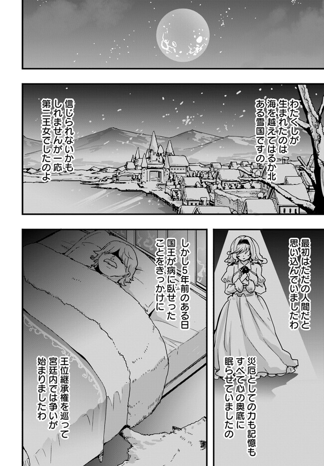 Isekai de Te ni Ireta Seisan Skill wa Saikyou datta You desu Chap 33 - Next Chap 34