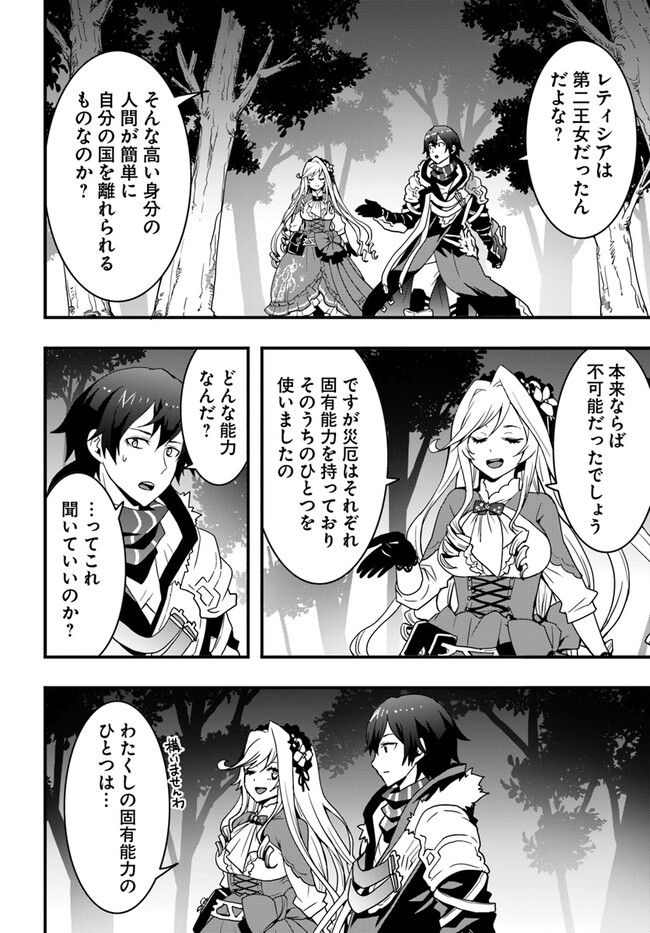 Isekai de Te ni Ireta Seisan Skill wa Saikyou datta You desu Chap 33 - Next Chap 34