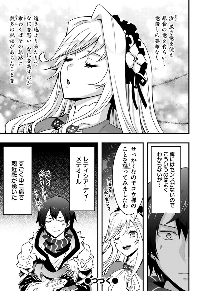 Isekai de Te ni Ireta Seisan Skill wa Saikyou datta You desu Chap 33 - Next Chap 34