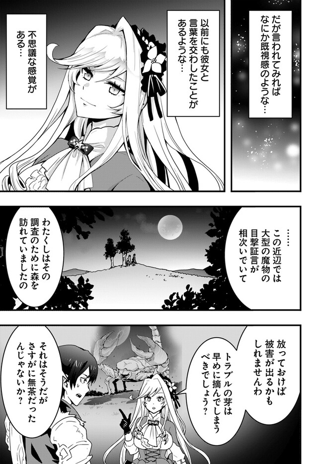 Isekai de Te ni Ireta Seisan Skill wa Saikyou datta You desu Chap 33 - Next Chap 34