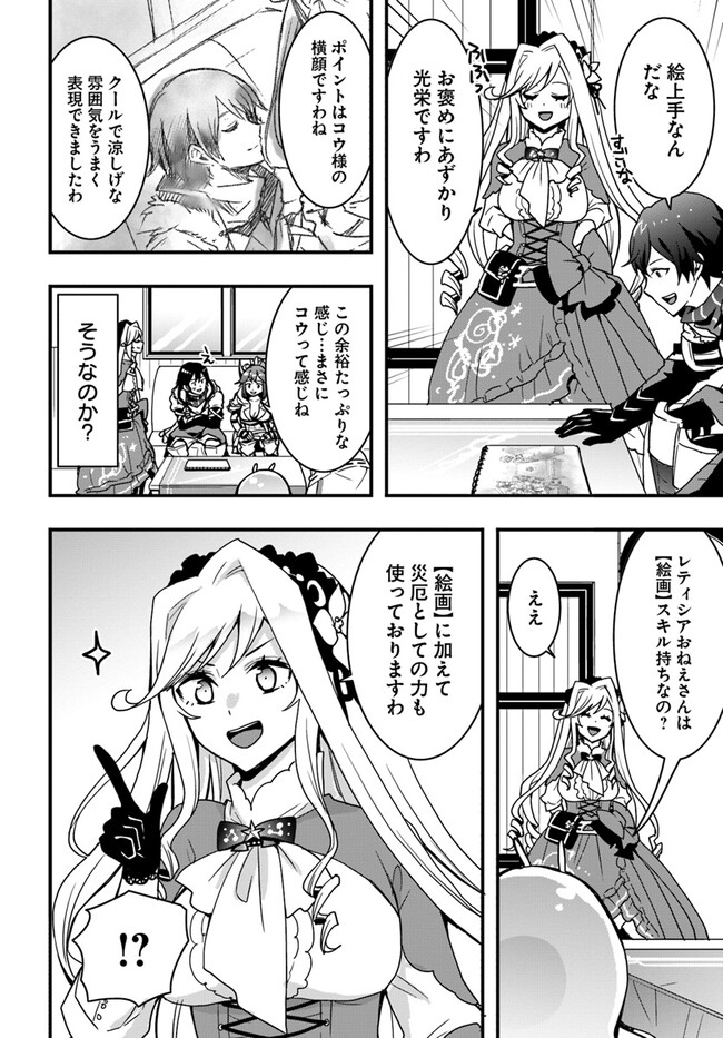Isekai de Te ni Ireta Seisan Skill wa Saikyou datta You desu Chap 34 - Next Chap 35