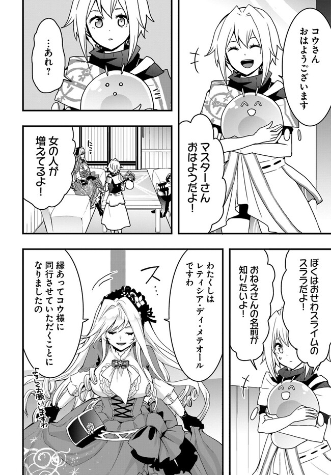 Isekai de Te ni Ireta Seisan Skill wa Saikyou datta You desu Chap 34 - Next Chap 35