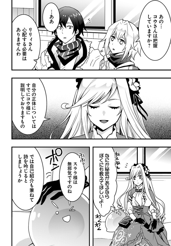 Isekai de Te ni Ireta Seisan Skill wa Saikyou datta You desu Chap 34 - Next Chap 35