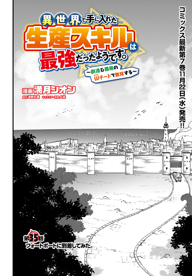 Isekai de Te ni Ireta Seisan Skill wa Saikyou datta You desu Chap 35 - Next Chap 36