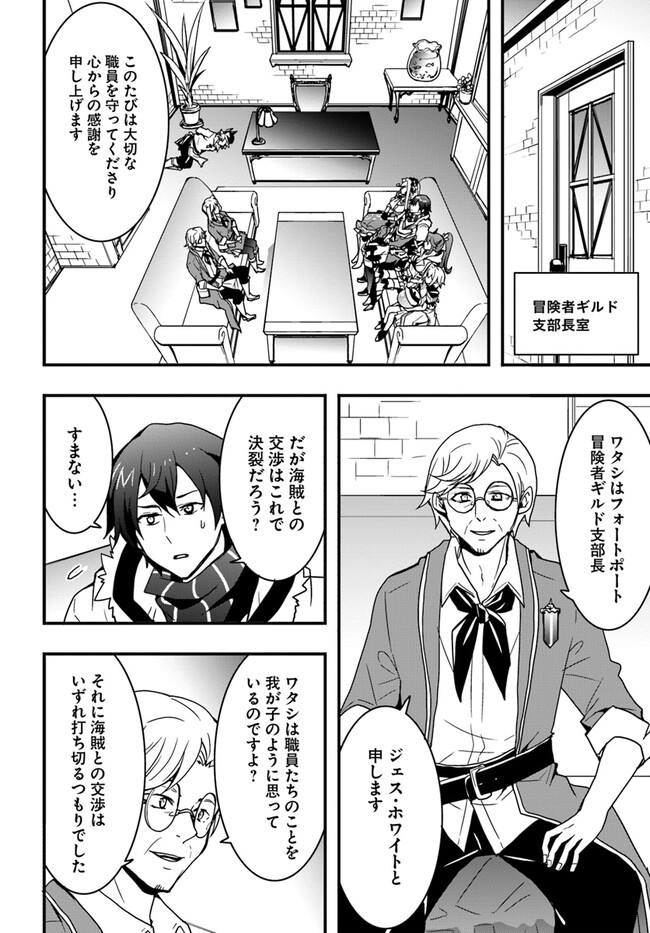 Isekai de Te ni Ireta Seisan Skill wa Saikyou datta You desu Chap 35 - Next Chap 36