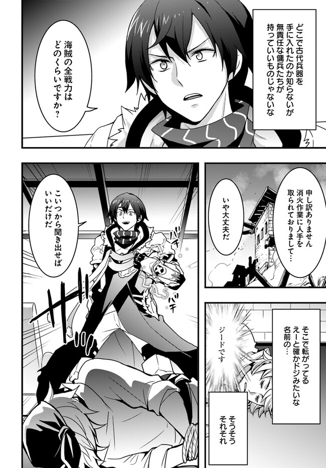 Isekai de Te ni Ireta Seisan Skill wa Saikyou datta You desu Chap 35 - Next Chap 36