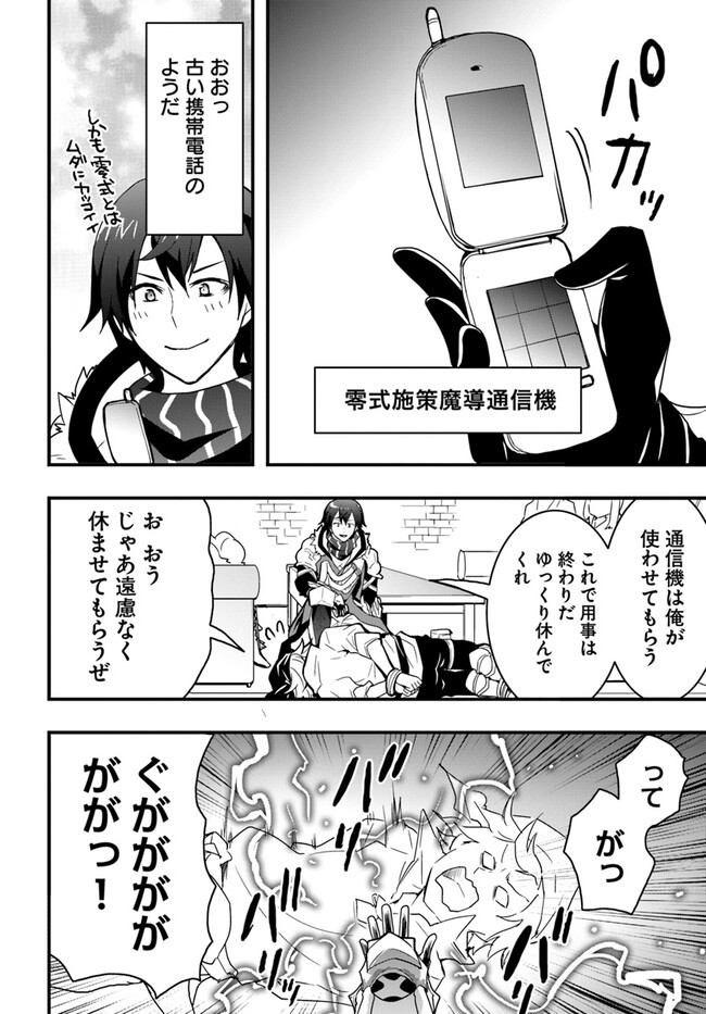 Isekai de Te ni Ireta Seisan Skill wa Saikyou datta You desu Chap 36 - Next Chap 37