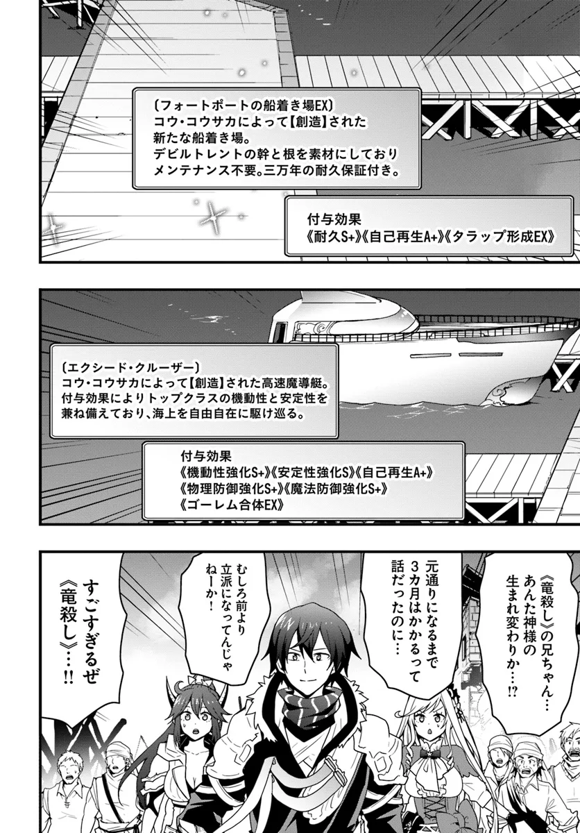 Isekai de Te ni Ireta Seisan Skill wa Saikyou datta You desu Chap 37 - Next Chap 38