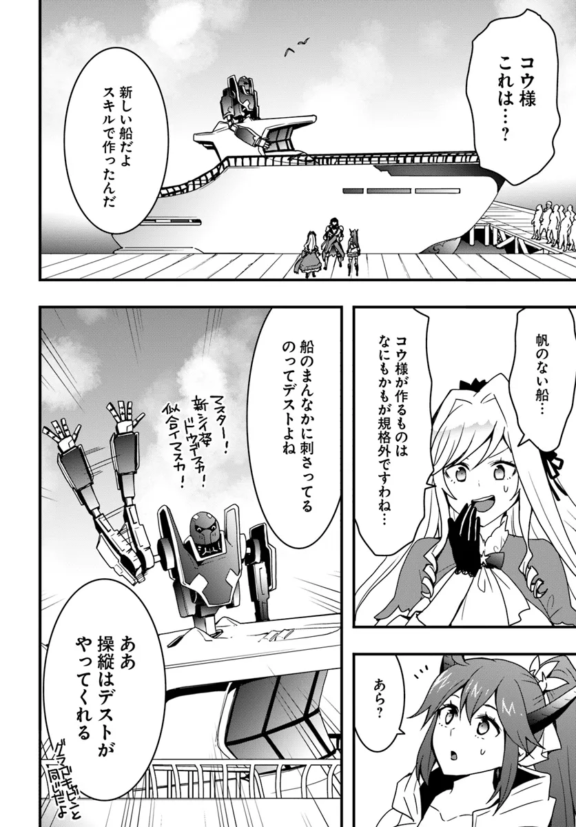 Isekai de Te ni Ireta Seisan Skill wa Saikyou datta You desu Chap 37 - Next Chap 38