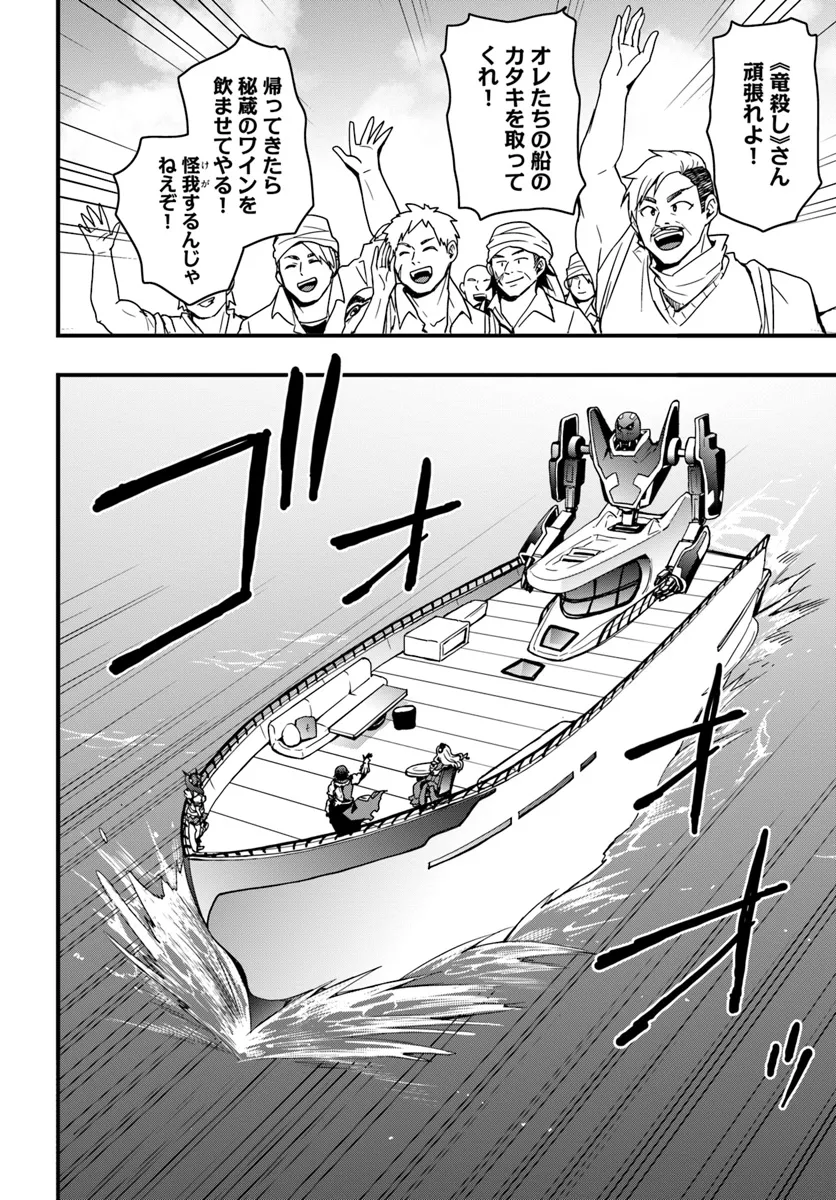 Isekai de Te ni Ireta Seisan Skill wa Saikyou datta You desu Chap 37 - Next Chap 38