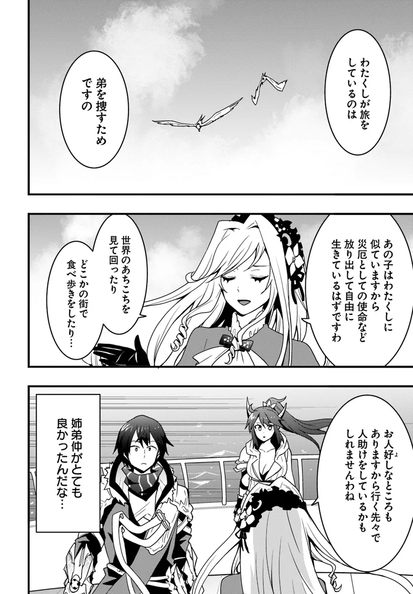 Isekai de Te ni Ireta Seisan Skill wa Saikyou datta You desu Chap 37 - Next Chap 38