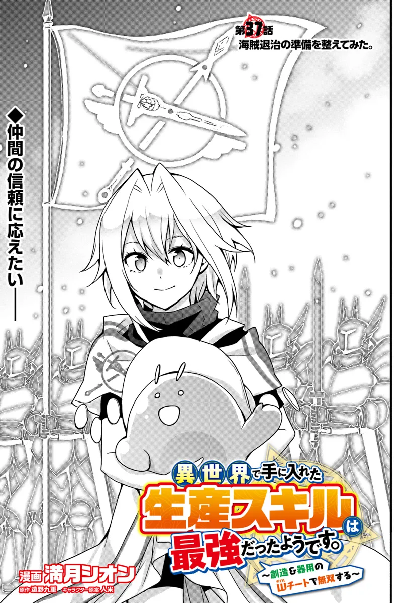 Isekai de Te ni Ireta Seisan Skill wa Saikyou datta You desu Chap 37 - Next Chap 38