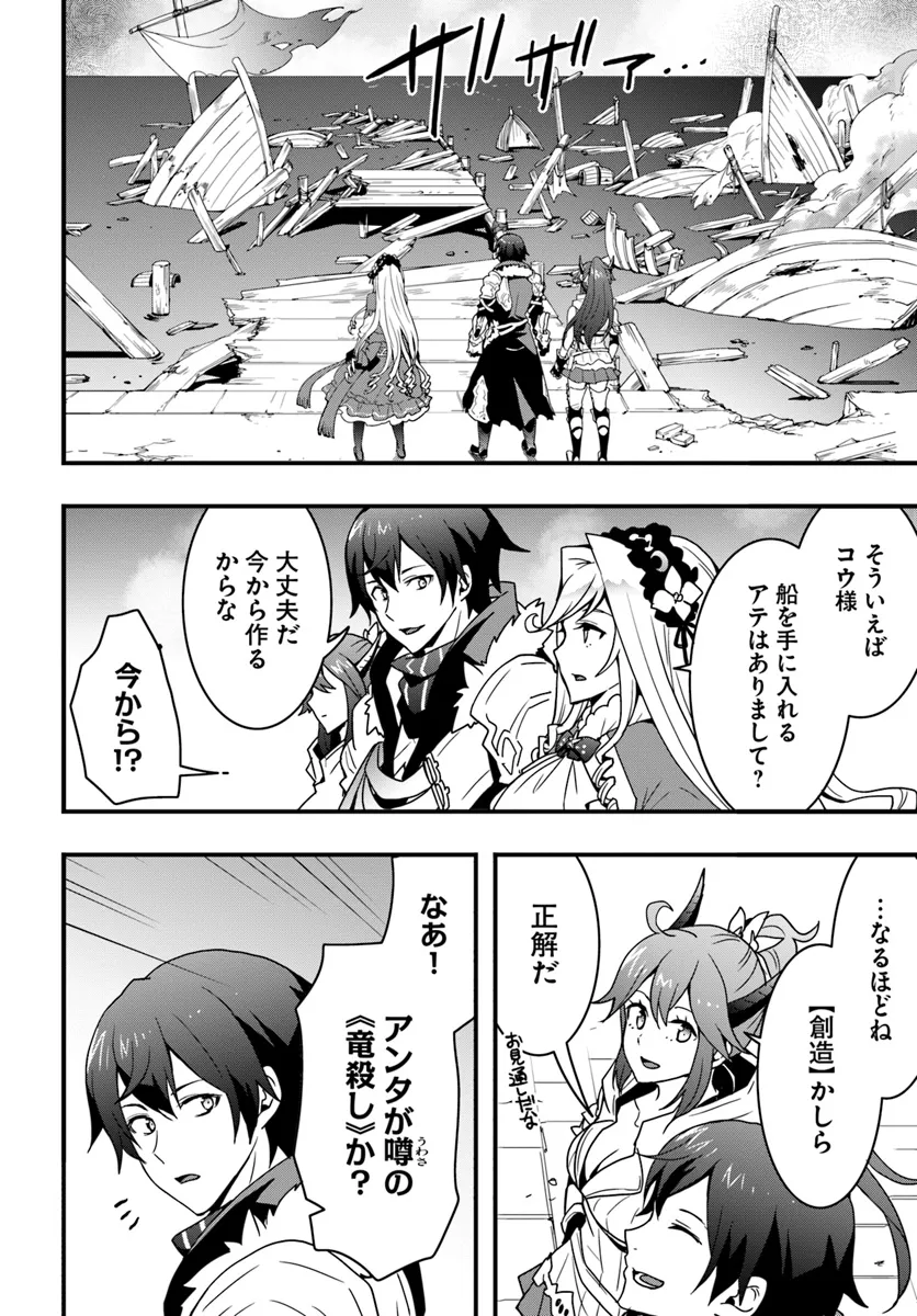Isekai de Te ni Ireta Seisan Skill wa Saikyou datta You desu Chap 37 - Next Chap 38
