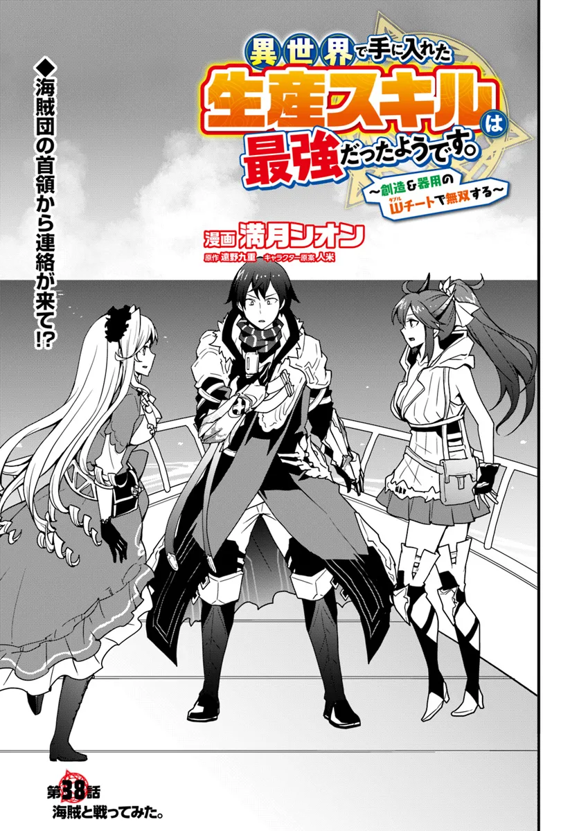 Isekai de Te ni Ireta Seisan Skill wa Saikyou datta You desu Chap 38 - Next Chap 39