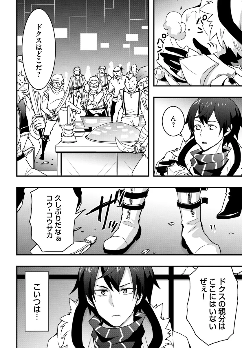 Isekai de Te ni Ireta Seisan Skill wa Saikyou datta You desu Chap 39 - Next Chap 40