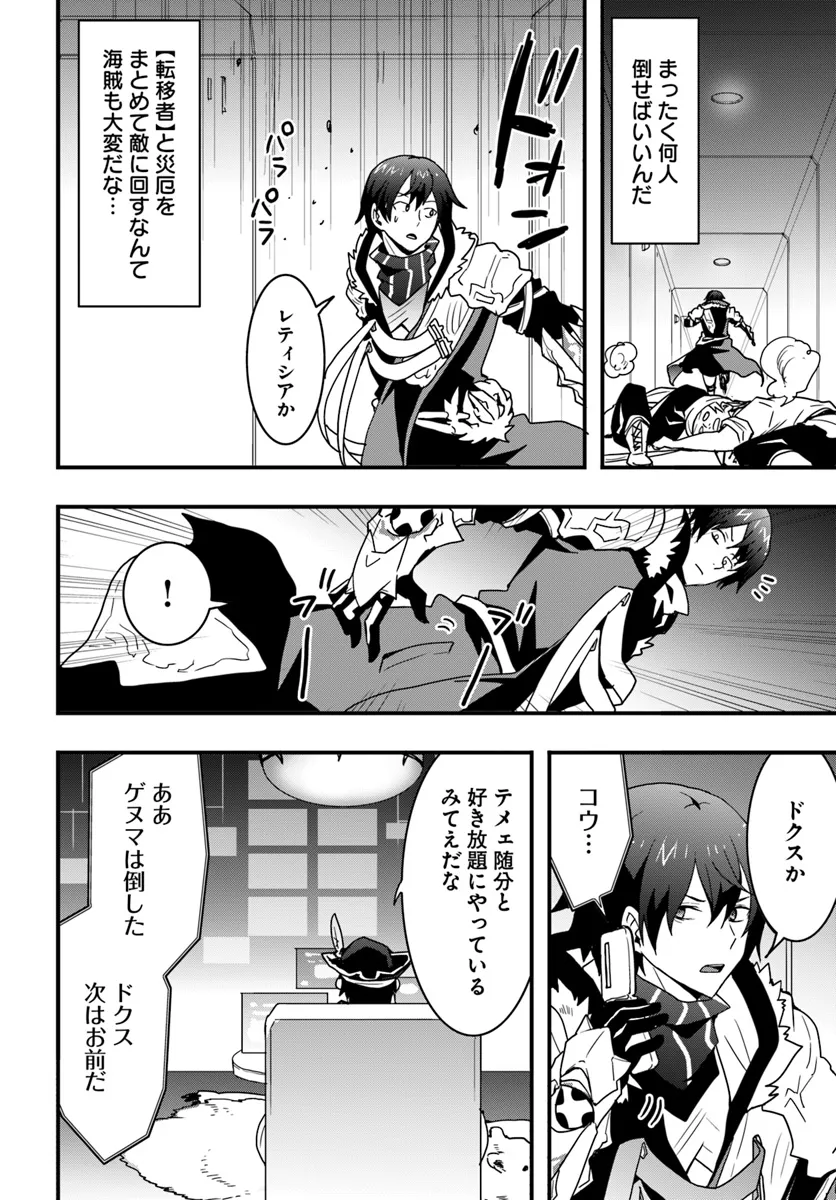 Isekai de Te ni Ireta Seisan Skill wa Saikyou datta You desu Chap 40 - Next Chap 41