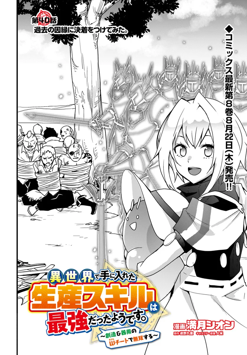 Isekai de Te ni Ireta Seisan Skill wa Saikyou datta You desu Chap 40 - Next Chap 41