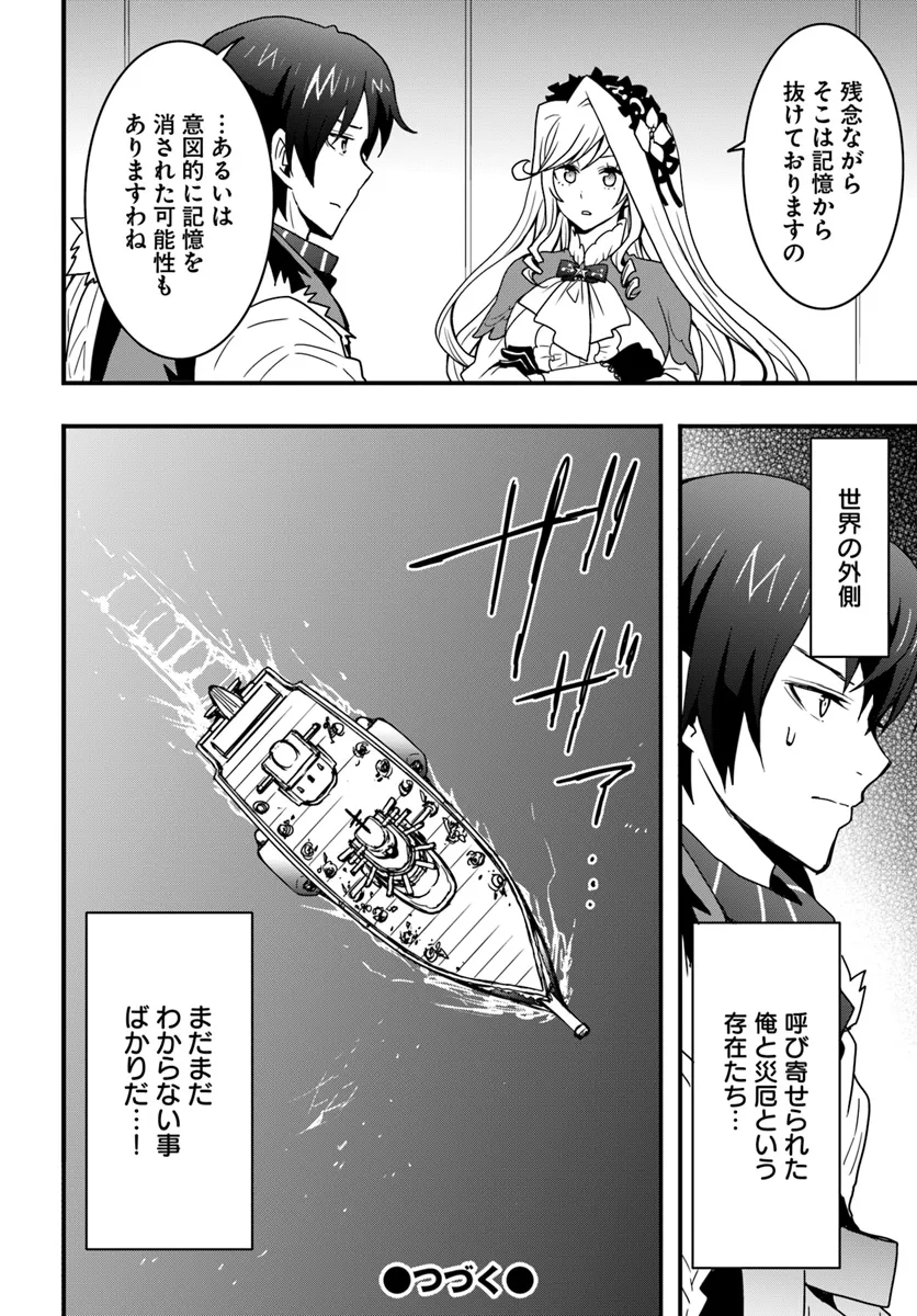 Isekai de Te ni Ireta Seisan Skill wa Saikyou datta You desu Chap 40 - Next Chap 41