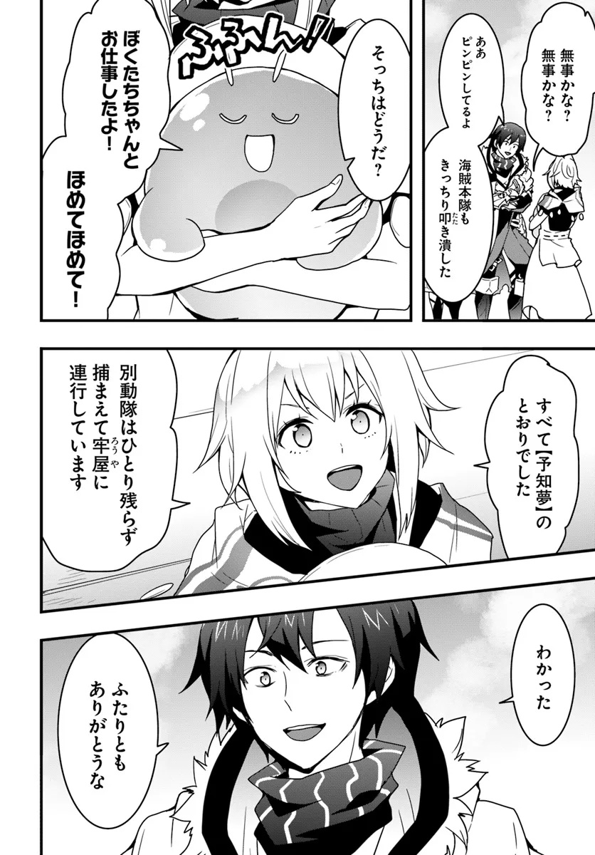 Isekai de Te ni Ireta Seisan Skill wa Saikyou datta You desu Chap 41 - Next Chap 42