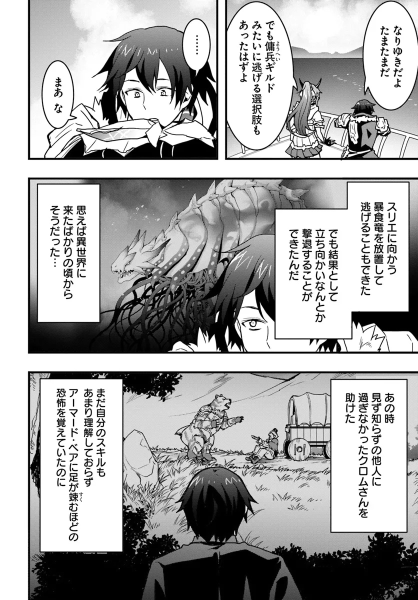 Isekai de Te ni Ireta Seisan Skill wa Saikyou datta You desu Chap 41 - Next Chap 42