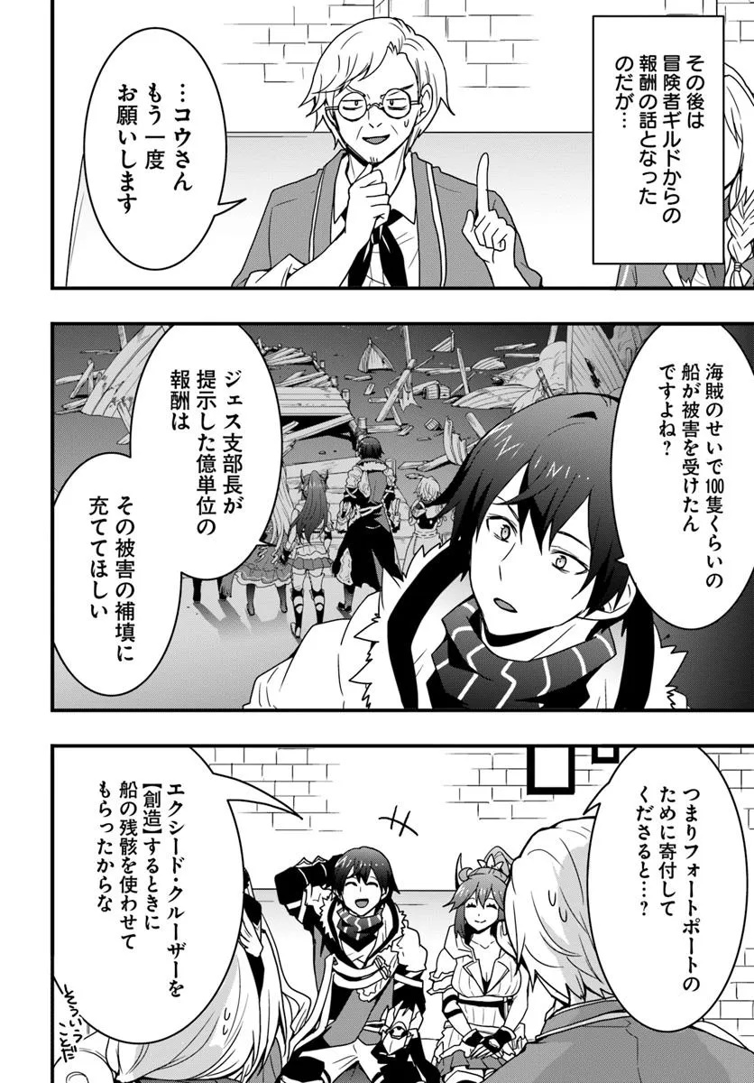 Isekai de Te ni Ireta Seisan Skill wa Saikyou datta You desu Chap 42 - Next Chap 43