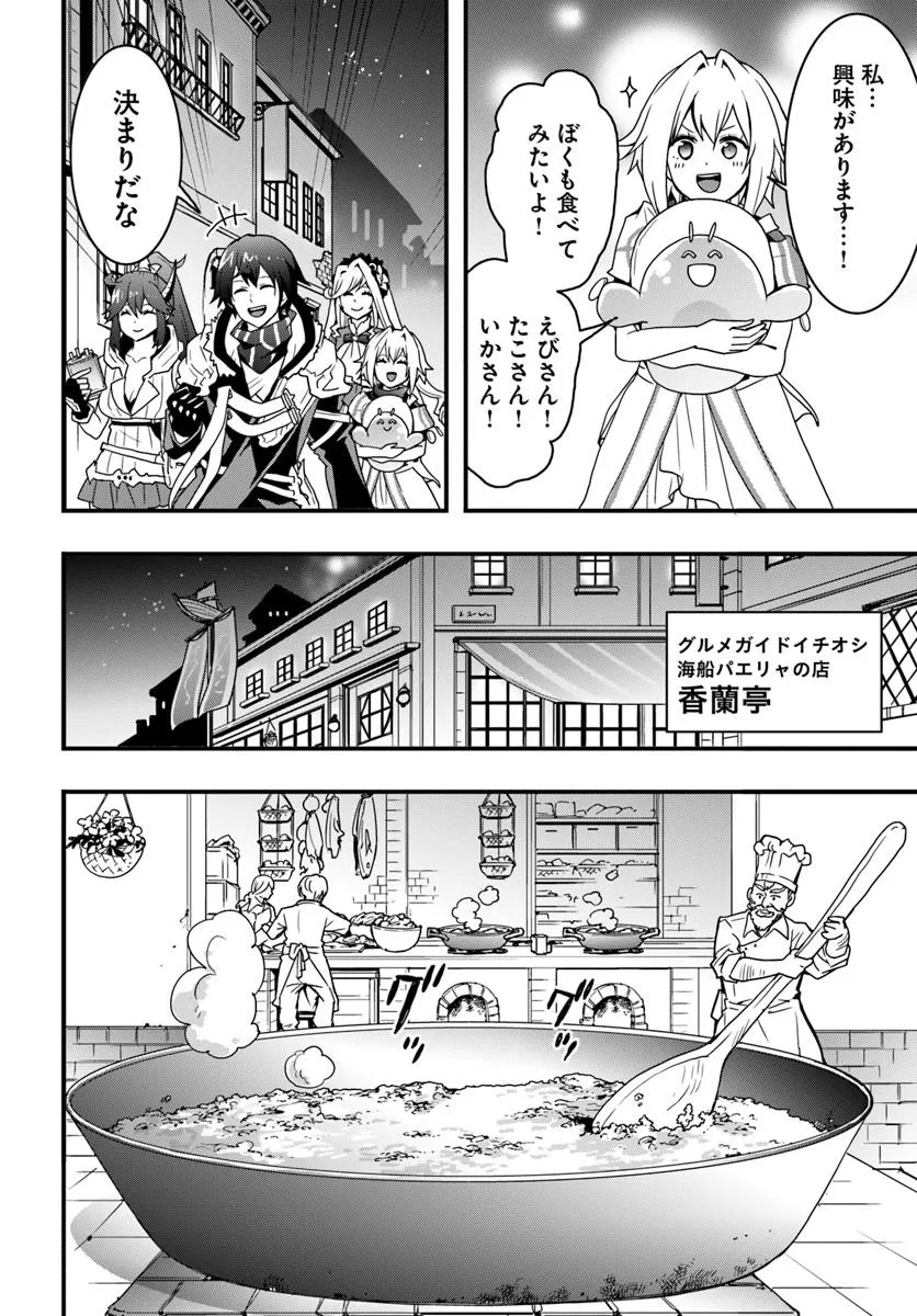 Isekai de Te ni Ireta Seisan Skill wa Saikyou datta You desu Chap 43 - Next Chap 44