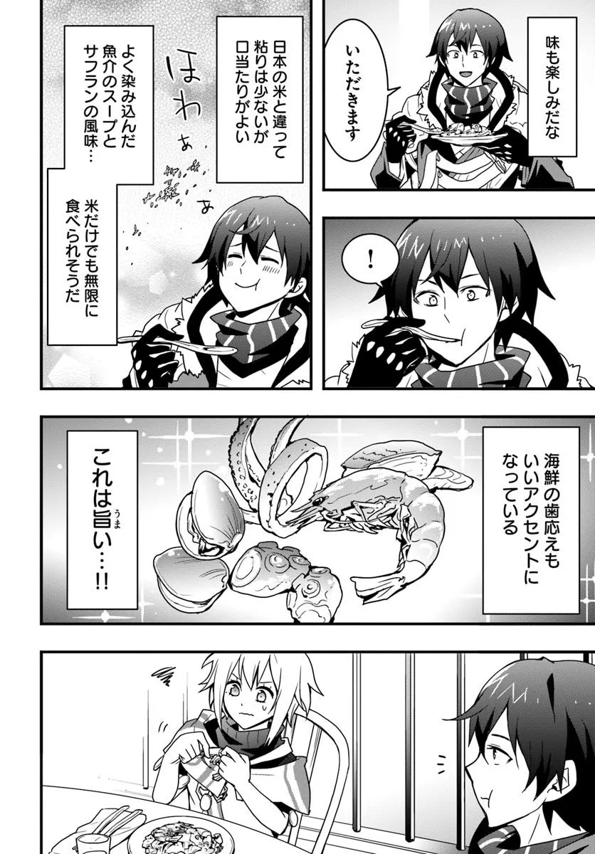 Isekai de Te ni Ireta Seisan Skill wa Saikyou datta You desu Chap 43 - Next Chap 44