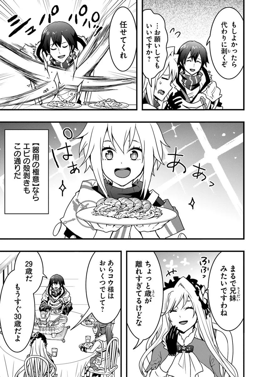 Isekai de Te ni Ireta Seisan Skill wa Saikyou datta You desu Chap 43 - Next Chap 44