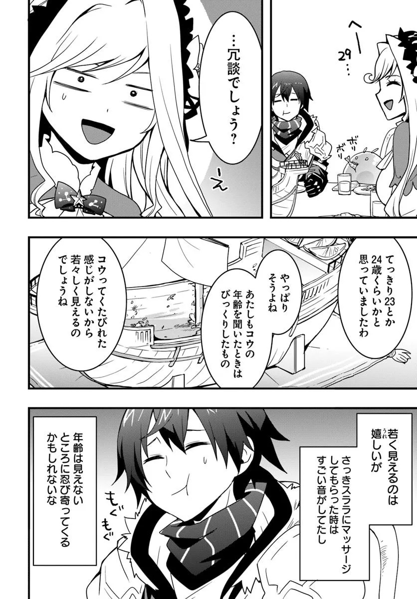 Isekai de Te ni Ireta Seisan Skill wa Saikyou datta You desu Chap 43 - Next Chap 44