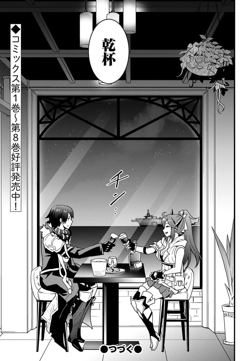 Isekai de Te ni Ireta Seisan Skill wa Saikyou datta You desu Chap 43 - Next Chap 44