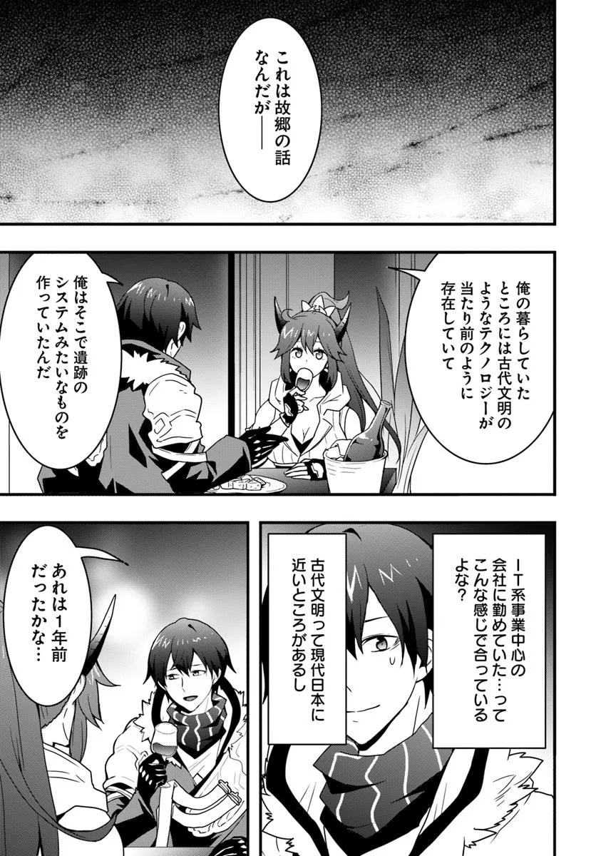 Isekai de Te ni Ireta Seisan Skill wa Saikyou datta You desu Chap 44 - Next Chap 45