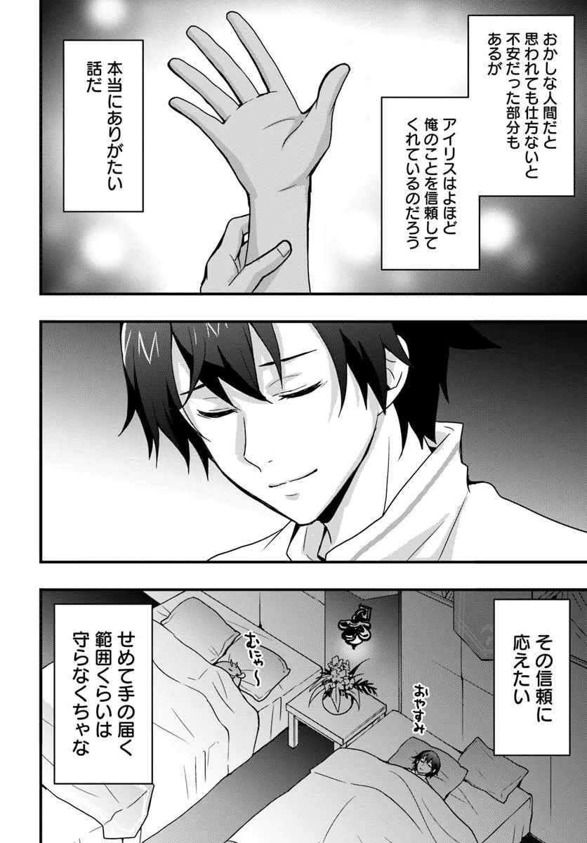 Isekai de Te ni Ireta Seisan Skill wa Saikyou datta You desu Chap 44 - Next Chap 45