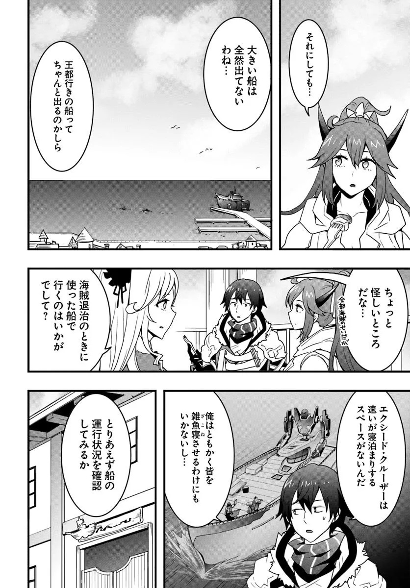 Isekai de Te ni Ireta Seisan Skill wa Saikyou datta You desu Chap 44 - Next Chap 45