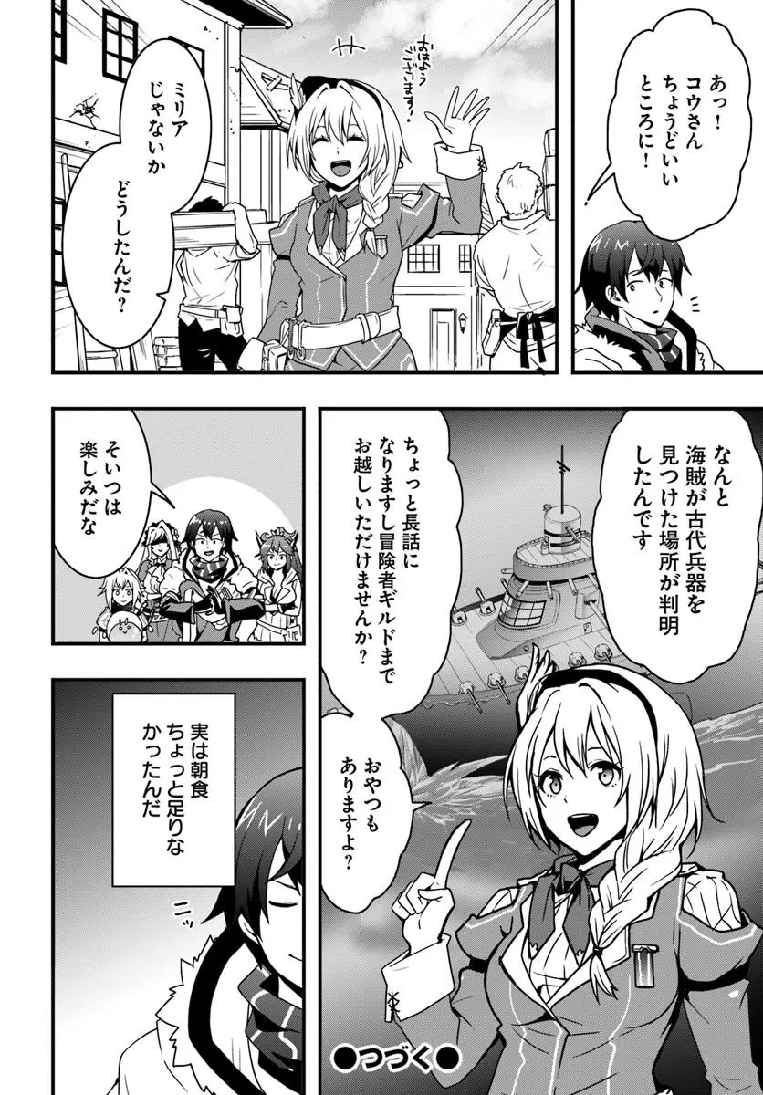 Isekai de Te ni Ireta Seisan Skill wa Saikyou datta You desu Chap 44 - Next Chap 45