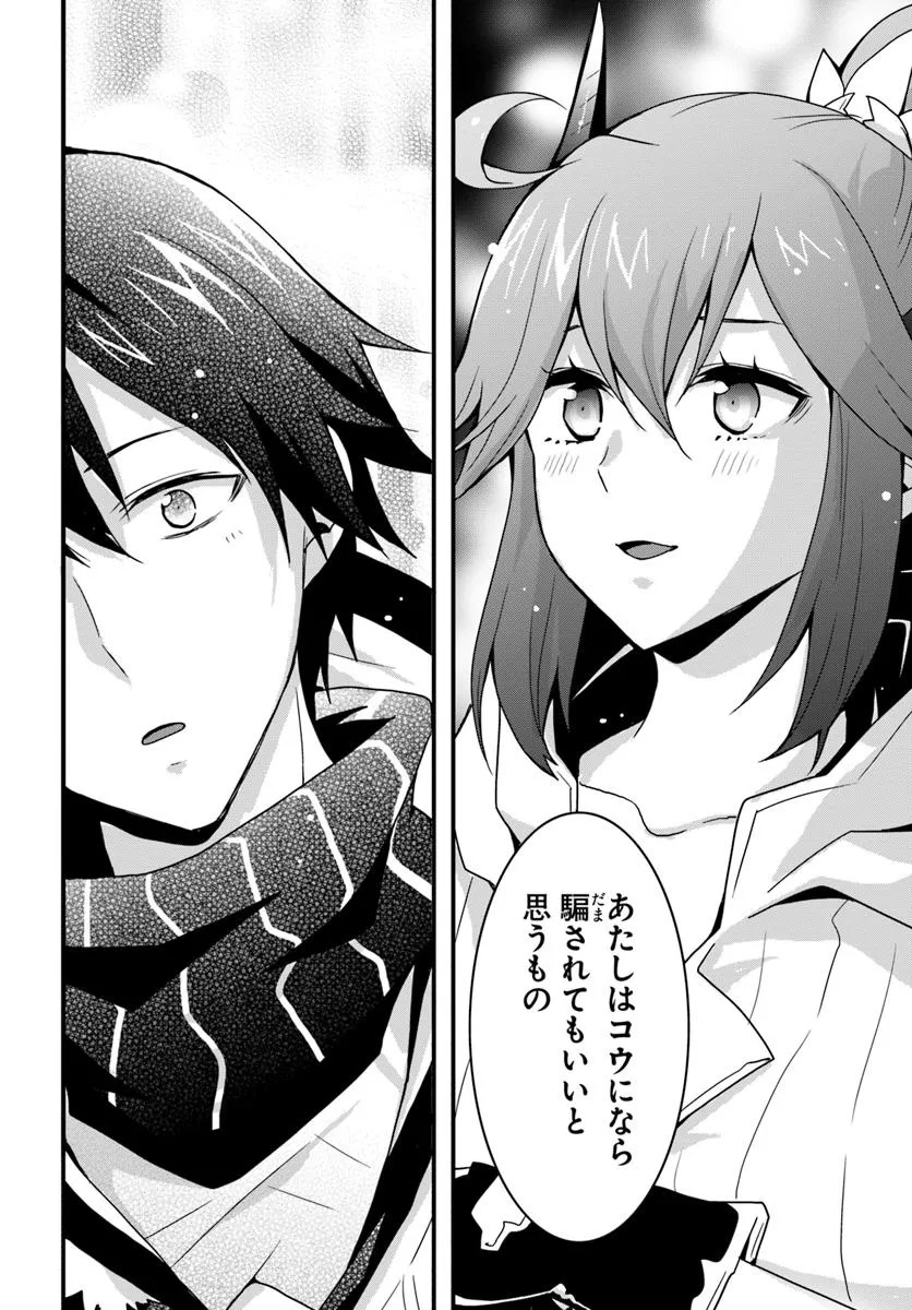 Isekai de Te ni Ireta Seisan Skill wa Saikyou datta You desu Chap 44 - Next Chap 45